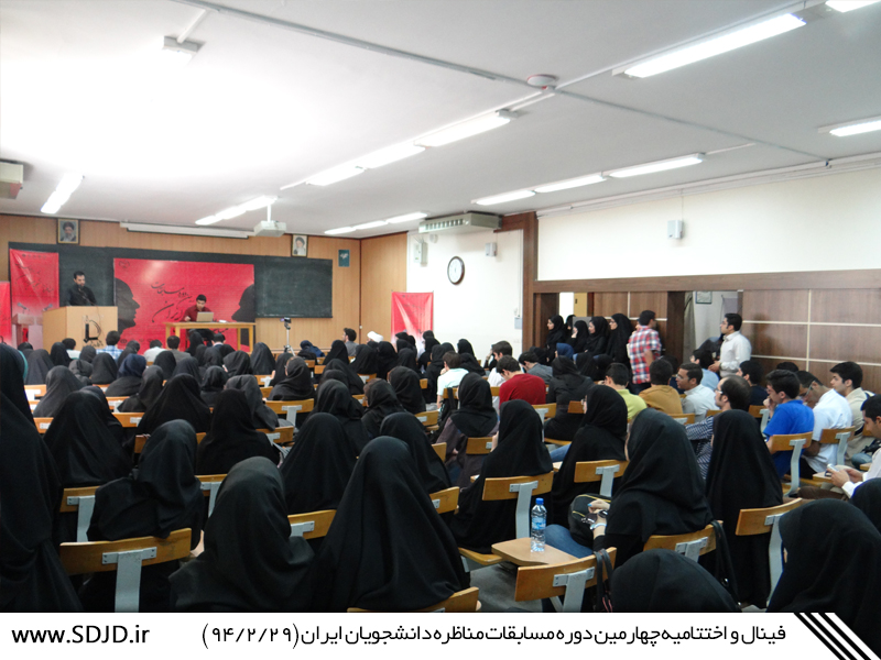 فینال چهارمین دوره مسابقات مناظره دانشجویان ایران (2)